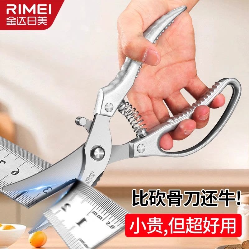 金达日美厨房剪刀锋利强力剪鸡鹅鸭骨头多功能不锈钢食物专用8138图片
