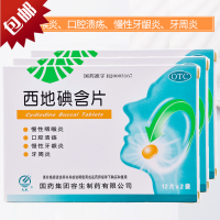 3盒装】天武 西地碘含片 24片/盒 西地碘含片治口腔溃疡药慢性牙龈炎牙周炎慢性咽喉炎