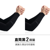 直筒黑色 2双装 均码 袖套男夏季冰爽防晒手套女薄款开车骑行防紫外线护臂套袖冰丝袖子