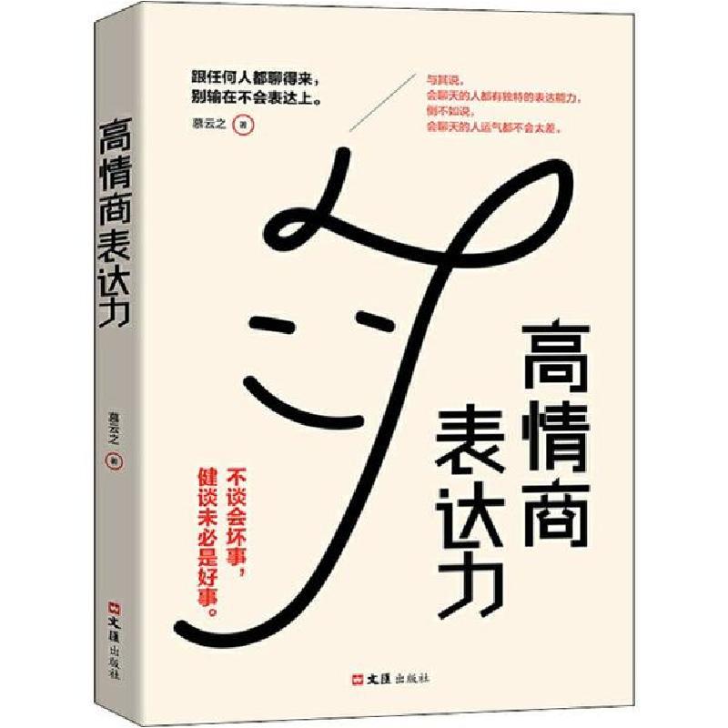 正版新书】高情商表达力慕云之9787549630738