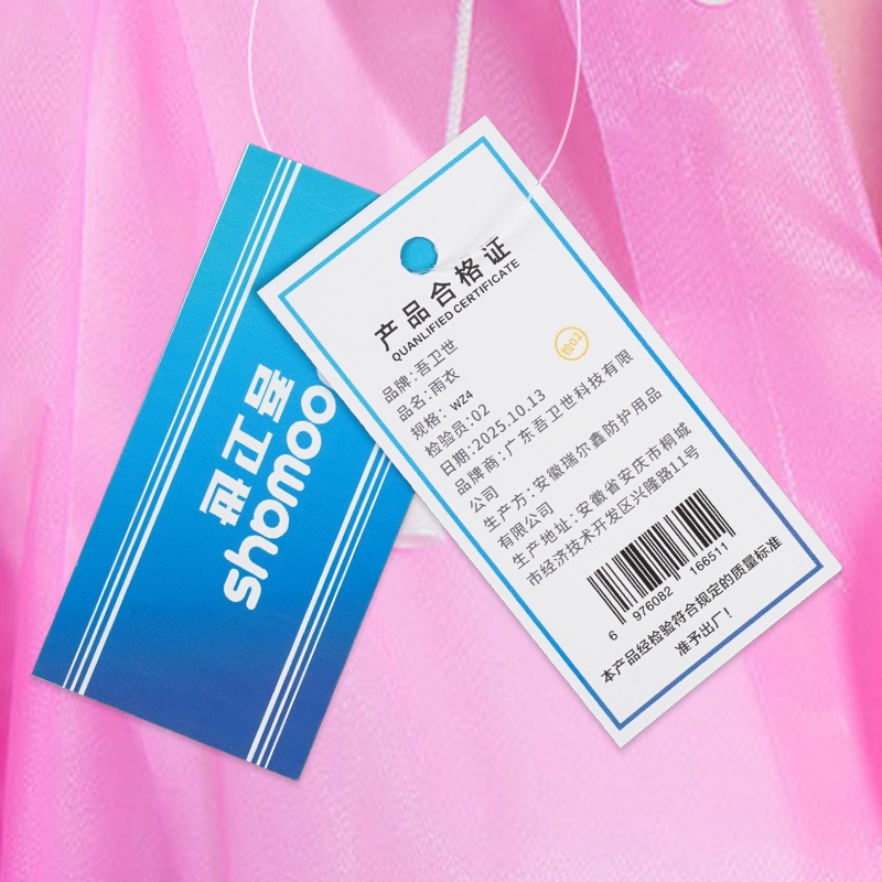 吾卫世 雨衣 WZ4 件高清大图