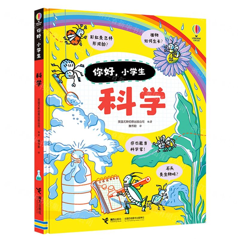【N】科学(精)/你好小学生-9787544871341