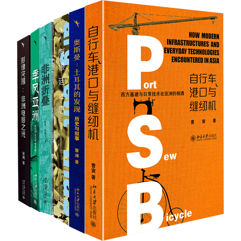 理解文明丛书 亚洲非洲土耳其(口袋本)(全6册)高清大图