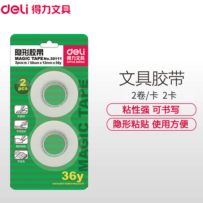 得力(deli)30111隐形透明白胶带 2卡 无痕 可书写 隐形粘贴12mm*36y*50um/卷 手撕胶带可写字