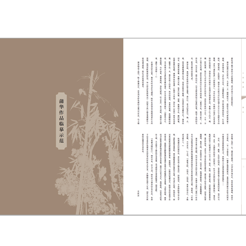 醉染图书人美画谱 蒲华9787102048949高清大图