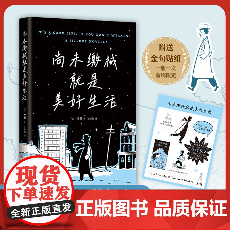 尚未缴械就是美好生活 加拿大漫画大师赛斯代表作 获安古兰