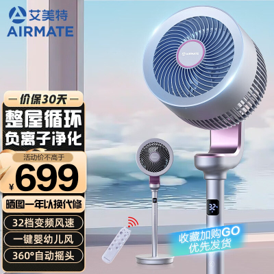艾美特(Airmate)空气循环扇家用变频电风扇负离子净化智能可调节高度风扇家居用遥控落地扇FA18-RD70(梦影黑)