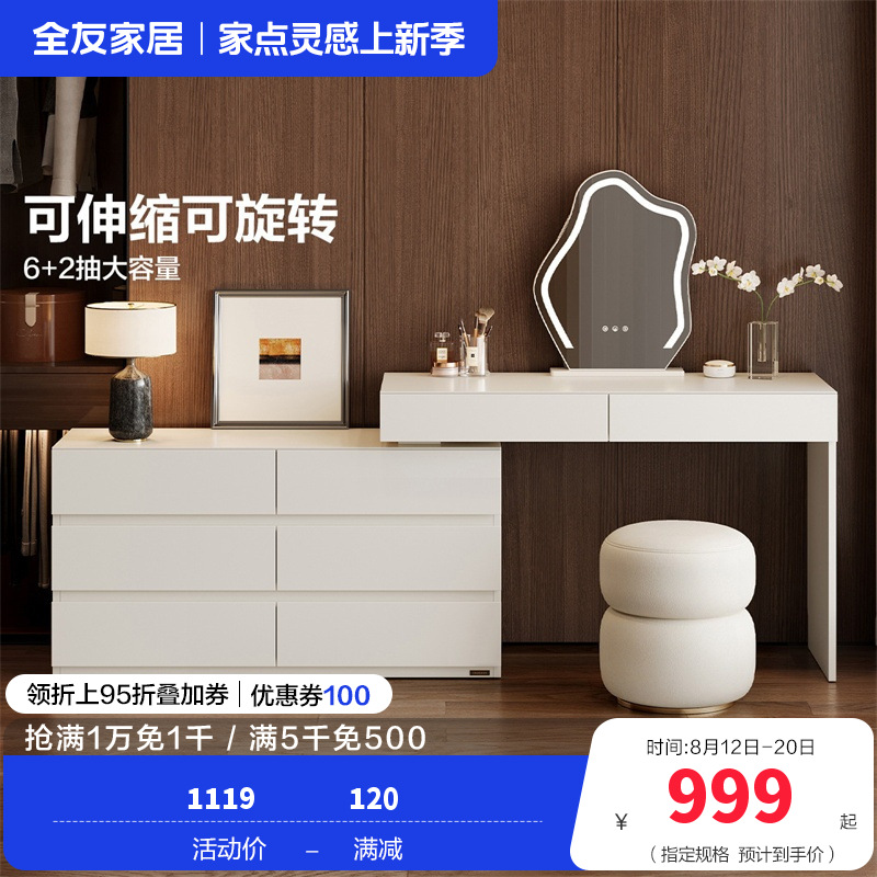 全友家居梳妆台卧室简约现代多功能可伸缩斗柜化妆台一体妆台妆凳