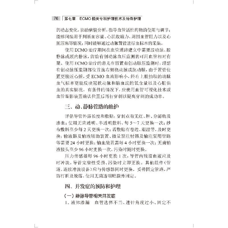 醉染图书儿童ECMO临床护理操作手册9787117333313高清大图