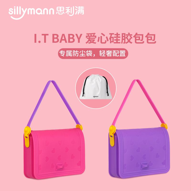 思利满Sillymann 儿童斜背包 糖果色柔软轻便两用手挎包 紫色 铂金硅胶