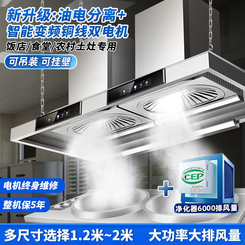 欢呼好太太90立方大吸力饭店农村土灶柴火灶油烟机顶吸式不锈钢1.8米长变频双电机+净化器 上门安装SYYJ01图片