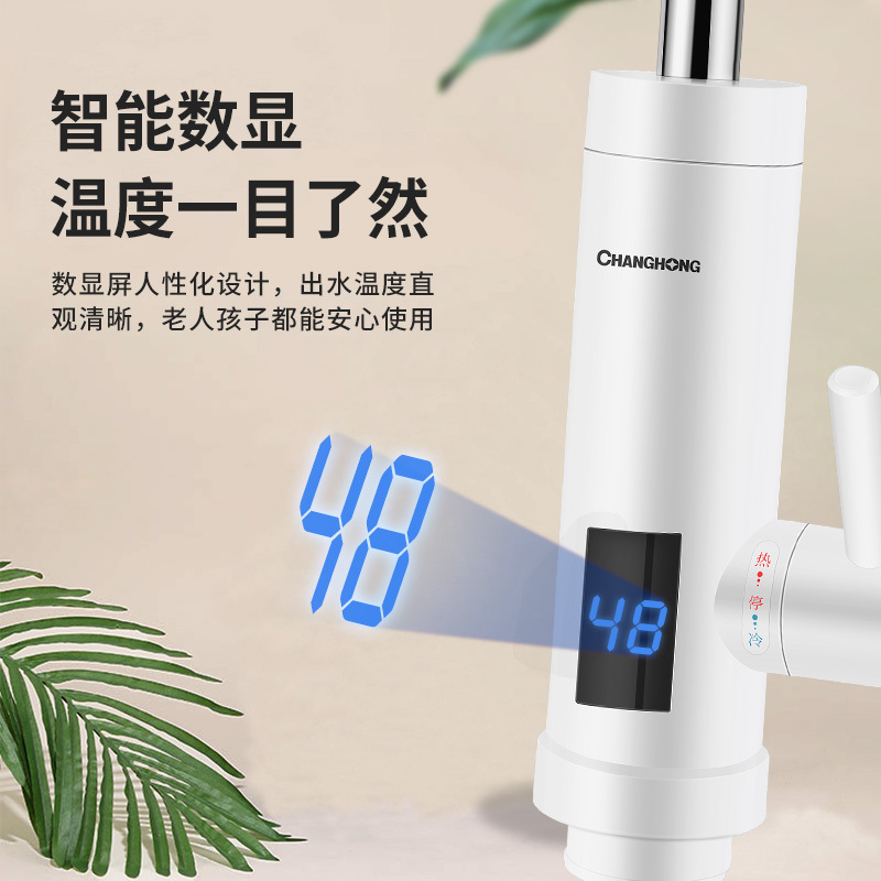 长虹电热水龙头速热即热式小厨宝厨房家用冷热两用智能数显热水器CKR-B9