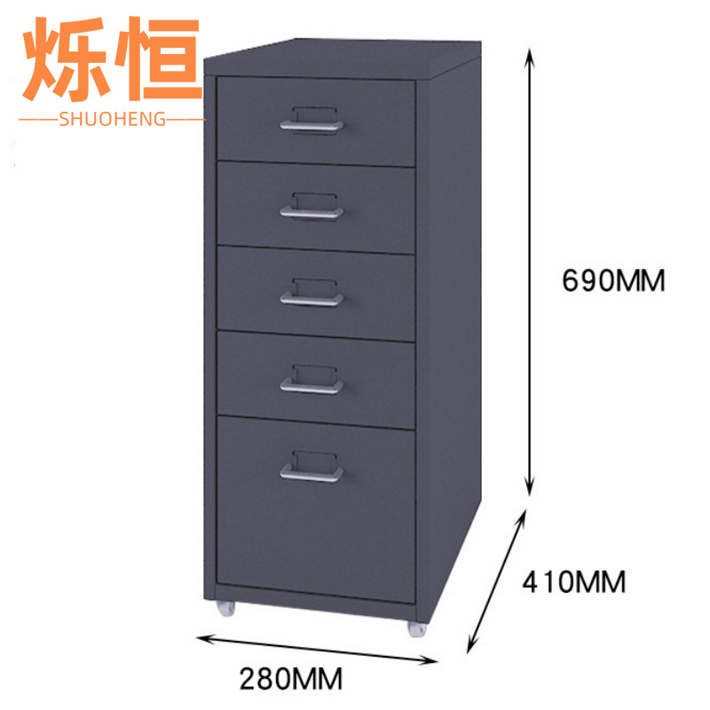 烁恒 办公抽屉柜五抽台