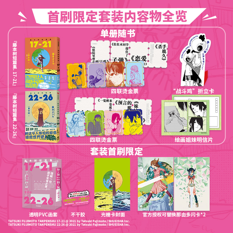 藤本树短篇集(套装2册) [正版]首刷简中版赠闪卡光栅卡藤本树短篇集 函套特典套装(17-26)藤本树著 飞机盒发高清大图