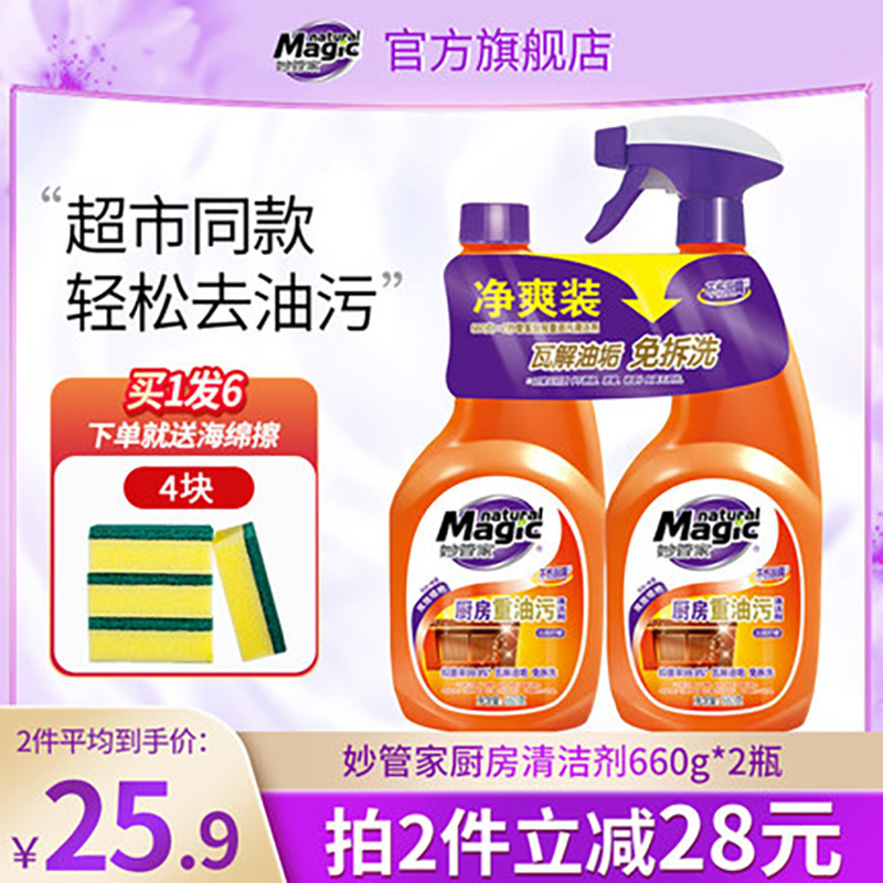 妙管家(MAGIC AMAH) 660g*2妙管家厨房重油污清洁剂