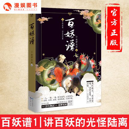 [正版] 百妖谱1 裟椤双树著 青春古风玄幻武侠小说书 妖怪述世间沧桑动漫妖怪物语作品哔哩哔哩同名动画原著鬼医桃夭高清大图