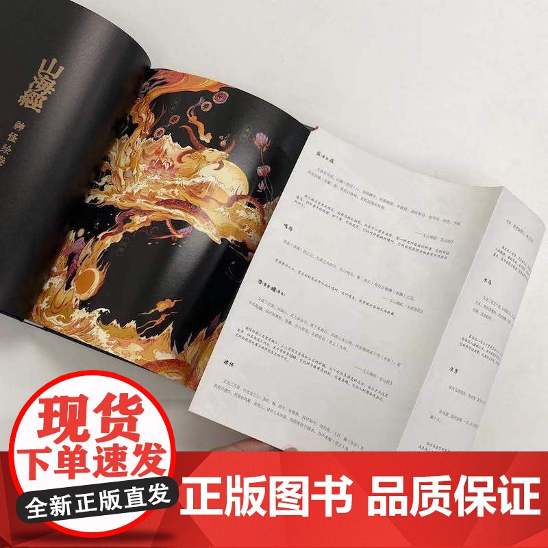 山海经 焕彩光华 亮美觉醒 5色专金全彩山海经图鉴原著精装版民间神话插画彩图版中国远古神话书籍色彩画集绘画画册清华大学出高清大图