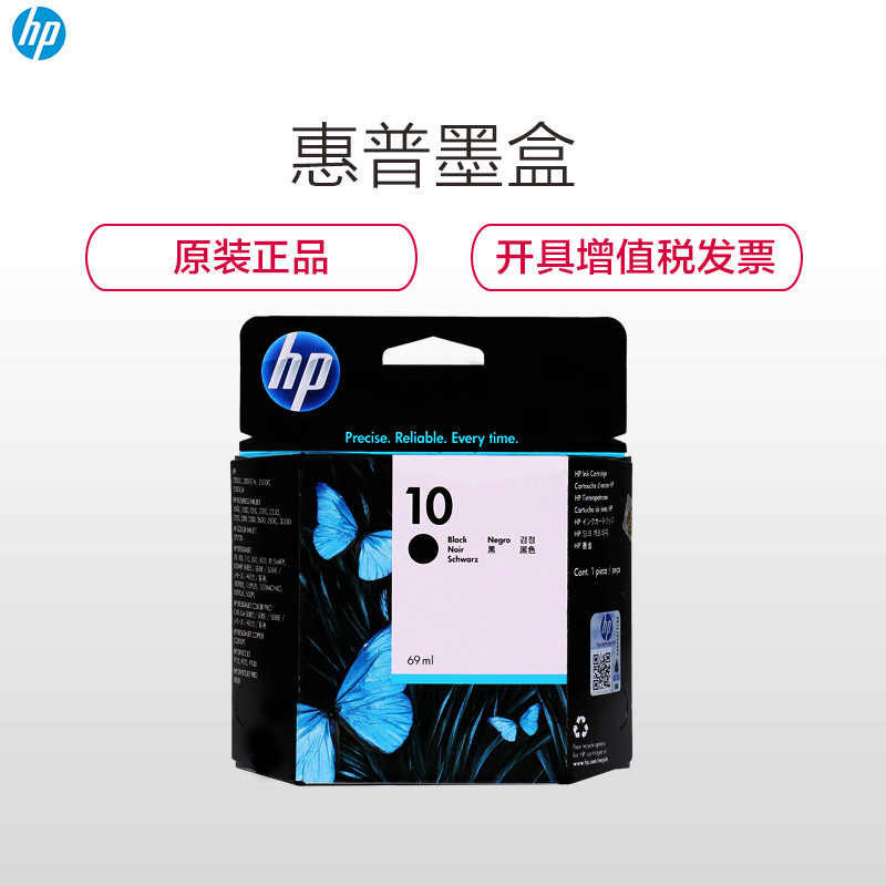惠普（HP）C4844A 10 黑色 墨盒(墨盒/墨水)高清大图