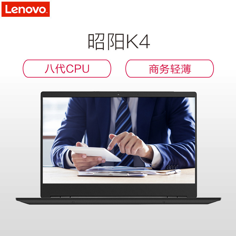 联想(Lenovo)昭阳K4 14英寸笔记本电脑(Intel i5 8265U 8GB 256GB固 2G独显 W10H FHD)