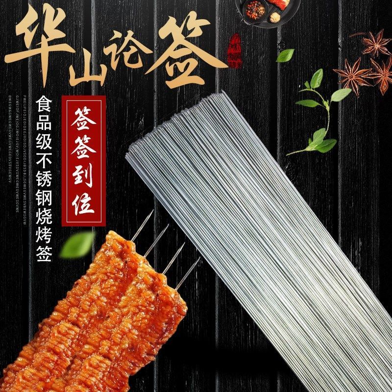 烧烤铁签子304不锈钢圆扁签子羊肉烤串签家用签字串针加粗长