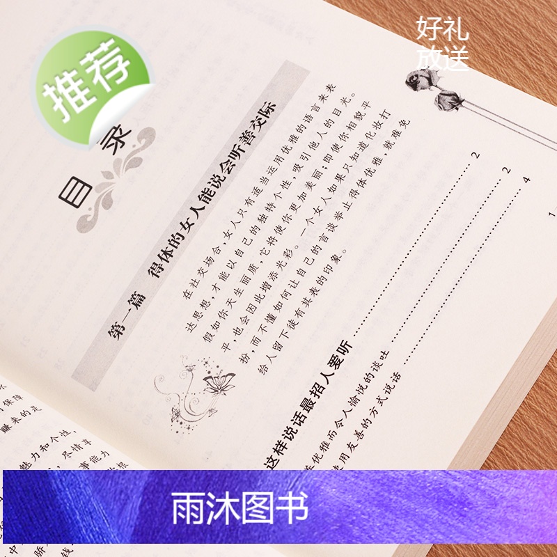女人励志书籍 女性书籍 做个会说话会办事会赚钱的女人 青春成功励志书籍做人做事社交礼仪说话口才幽默沟通技巧女性投资理财高清大图