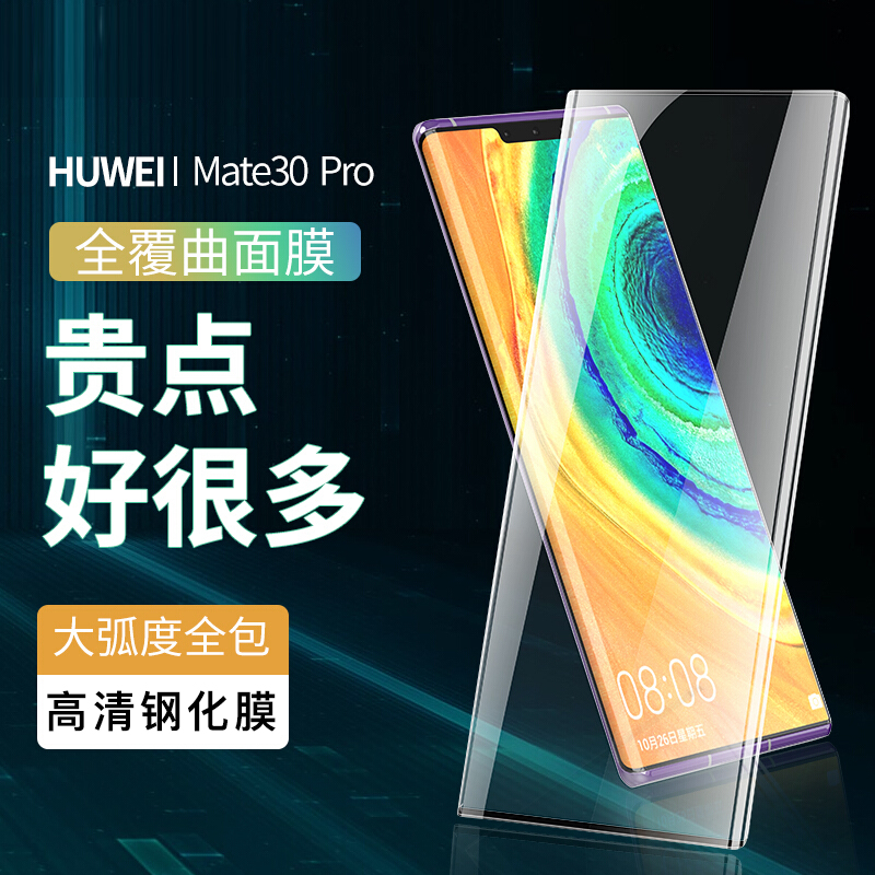 轻万适用华为mate30pro钢化膜全屏曲面mate30Epro5g版高清透明防摔贴膜huawei手机保护膜全玻璃