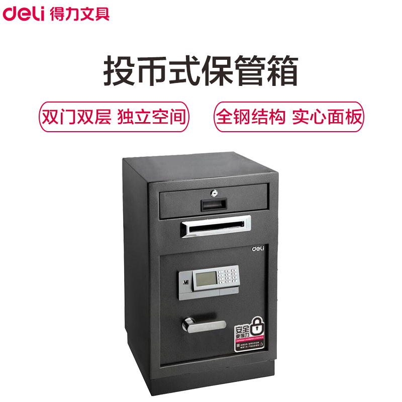 得力(deli)3632投币式电子保管箱 银灰 高63cm 办公家用防盗小型隐形保管柜 入墙床头柜保险保管箱柜
