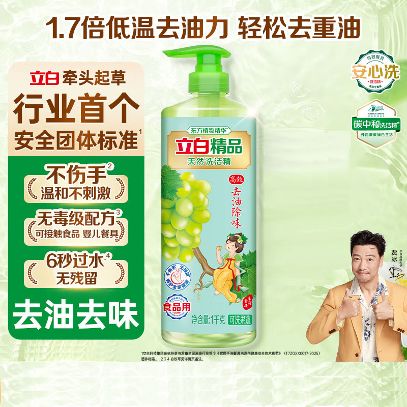 立白精品天然洗洁精青提茉莉1KG