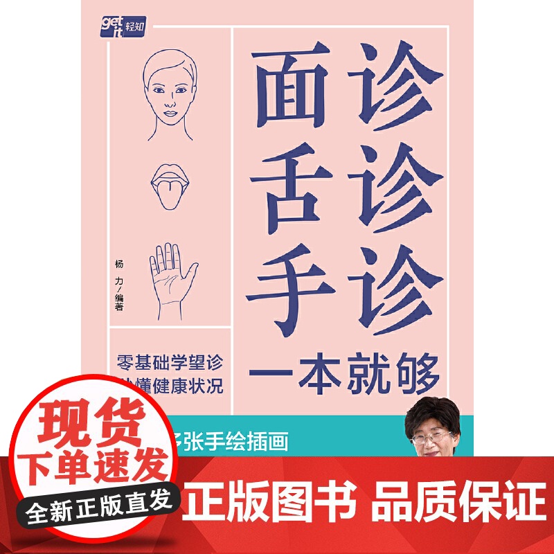 面诊舌诊手诊一本就够高清大图
