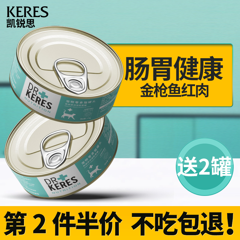 凯锐思红肉猫罐头猫咪幼猫成猫增肥营养整箱零食170g*6罐再送2罐