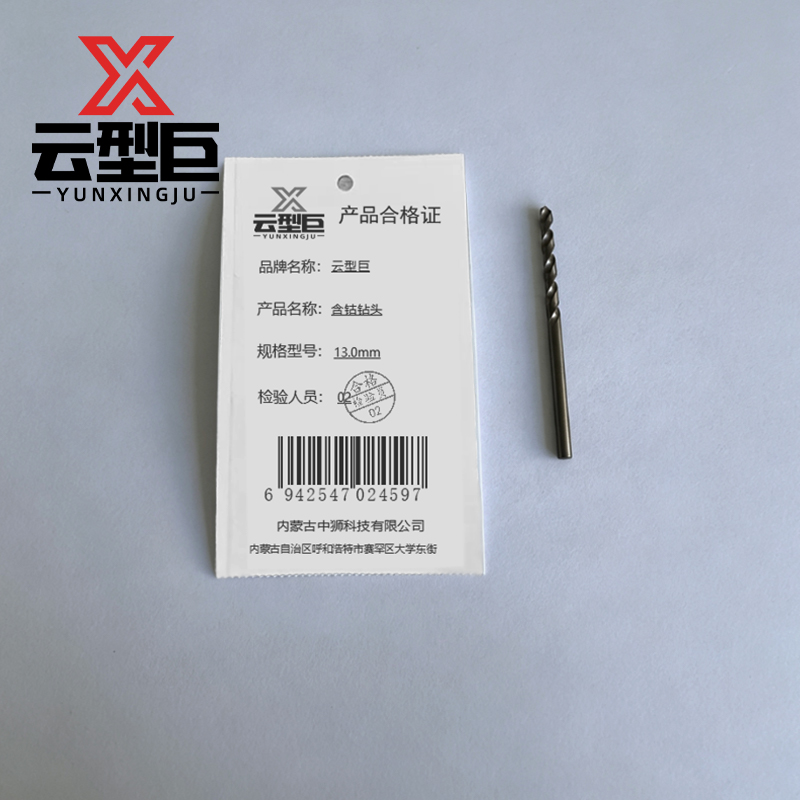 云型巨 含钴钻头 13.0mm 根高清大图