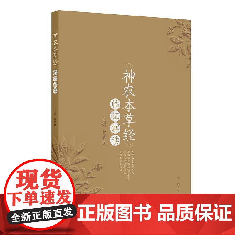 《神农本草经》临证解读高清大图