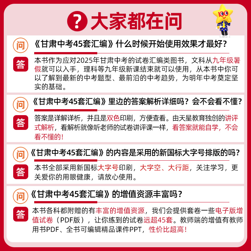 7本:语数英物化政史 甘肃省 [正版]2025新版甘肃中考45套汇编真题试卷金考卷数学语文英语物理化学政治历史真题卷20