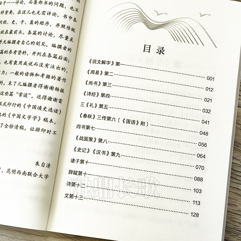 经典常谈 [正版]经典常谈 朱自清原著 八年级下册课外阅读书籍 初二语文配套名著阅读无删减完整版 现当代文学书 团结出版高清大图