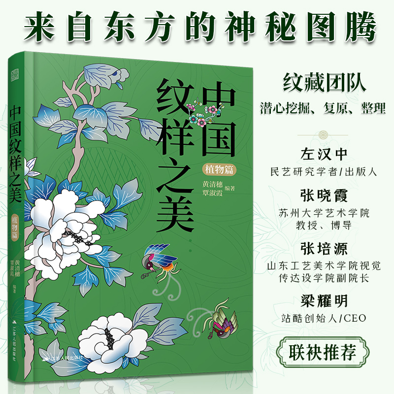 [正版]3册赠色卡+AI矢量文件中国颜色+中国纹样之美(植物篇+动物篇)传统色彩美学传承汉服纹样配色参考书国风国潮元素