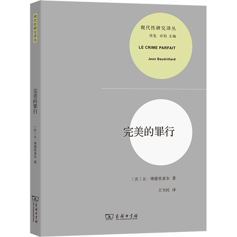【M】完美的罪行-9787100097925