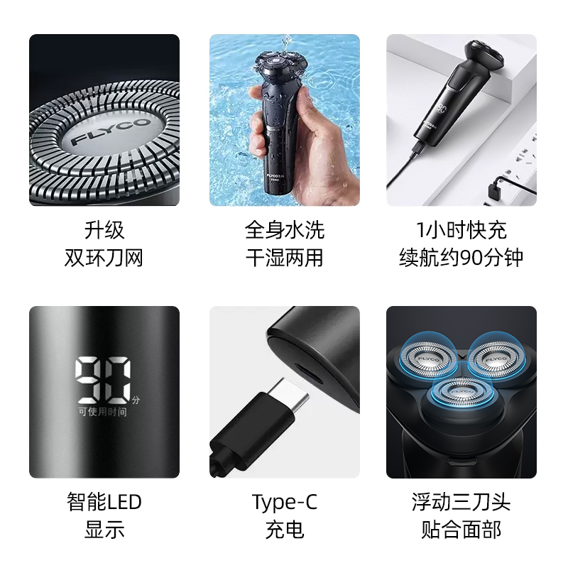飞科(FLYCO)电动剃须刀男士刮胡刀全身水洗智能须刨便携充电式车载胡须刀送男友送爸爸长辈礼品FS903