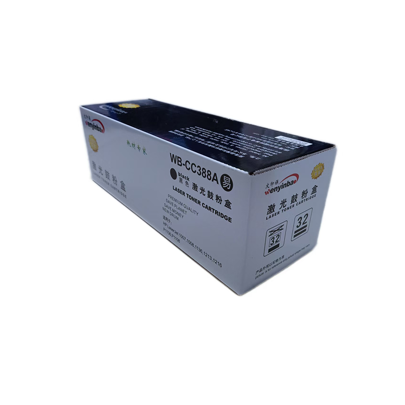 文印保CC388A硒鼓(易加粉)适用于惠普M126A/M128/M1213/M1136高清大图