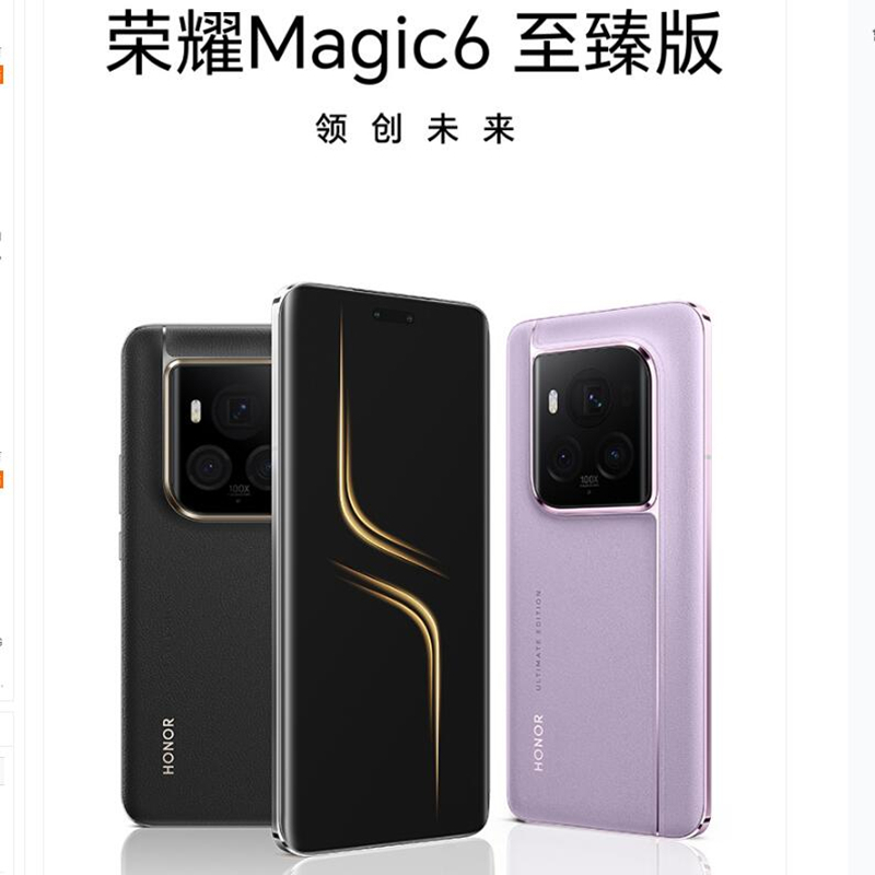 荣耀Magic6 至臻版 墨岩黑 16GB+512GB 第三代骁龙8旗舰芯 鸿雁卫星通信 1.8亿像素潜望长焦 80W快充 巨犀玻璃十倍抗跌 5G手机