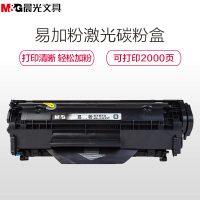 晨光(M&G)C0FX9T硒鼓易加粉 适用机型佳能FX-9/L100/ MF4150/MF4150/MF4120