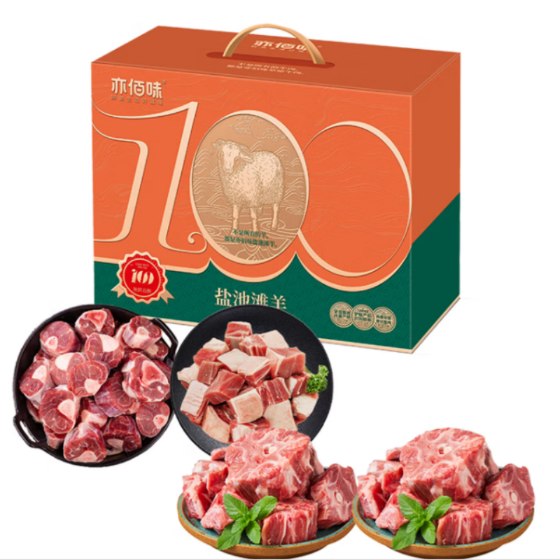 亦佰味 盐池滩羊礼盒系列A款2000g