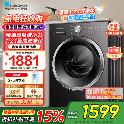 小天鹅10公斤滚筒洗衣机TG10V28T