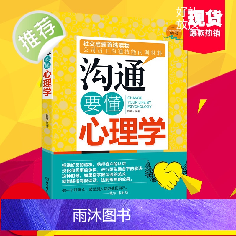 沟通要懂心理学 正版 非暴力沟通 跟任何人都聊得来 沟通的艺术口才训练技巧与人际交往指南说话的魅力心理学书籍高清大图