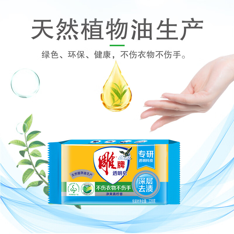 雕牌 228g*10块 透明皂(清柠飘香)(DS)N1 净爽青柠香 独立包装 深层去渍 轻松去污高清大图