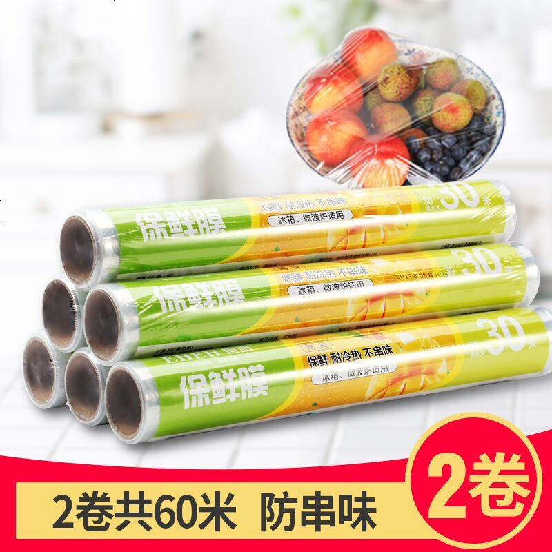 2卷家用透明保鲜膜新料中大号酒店家用保鲜膜塑料包邮