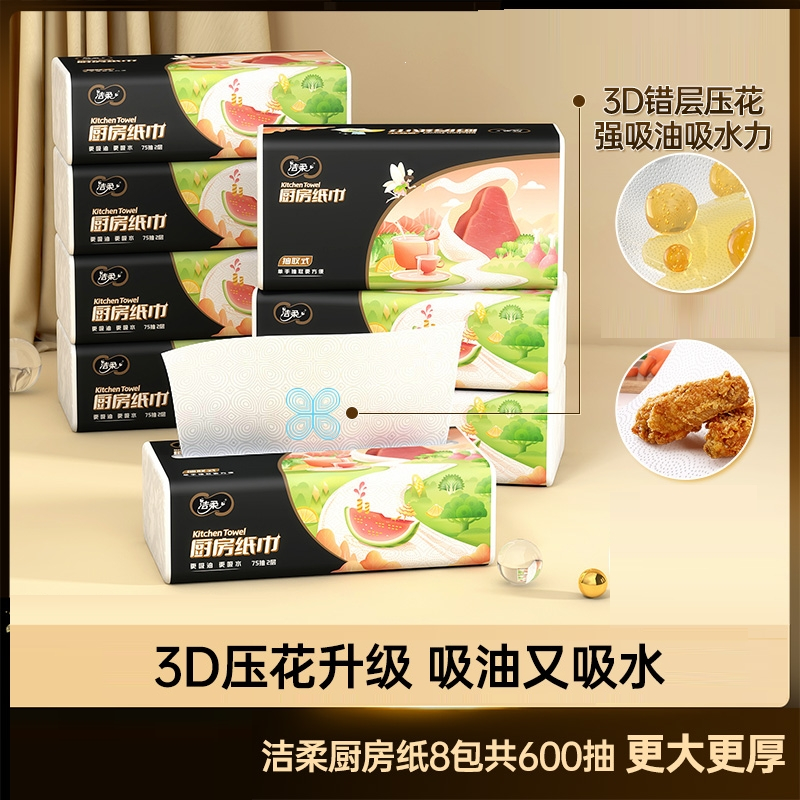 洁柔(C&S)厨房纸食物用纸吸水吸油纸厨房抽纸纸巾家用擦手纸整箱