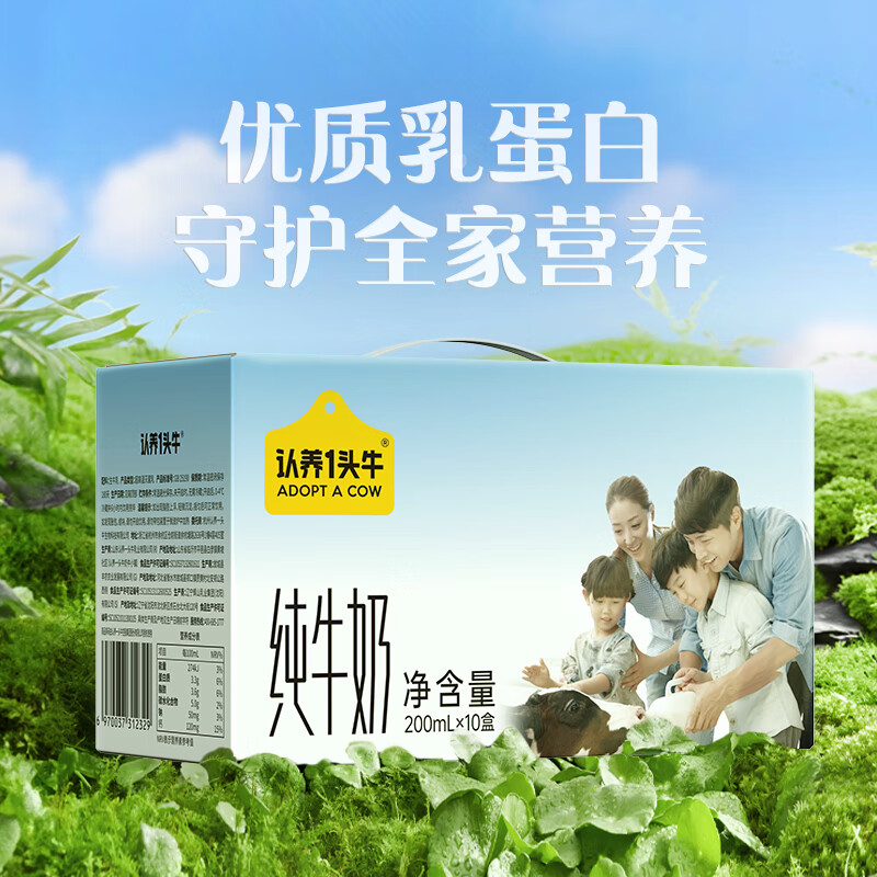 认养一头牛全脂纯牛奶200ml*10盒 学生营养早餐 礼盒随机发货 一提装高清大图