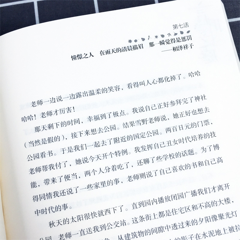 [正版]言叶之庭 新海诚 又一小说力作 星之声秒速五厘米作者 新海诚亲自执笔的改编小说 青春文学校园小说 漫画书籍轻文高清大图