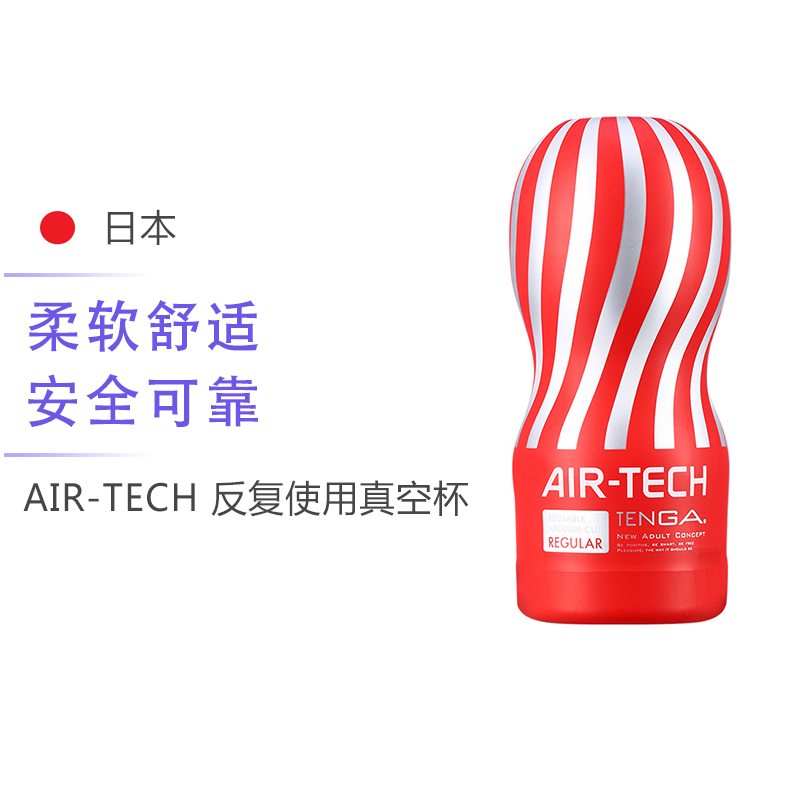 [真实触感]TENGA 典雅 AIR-TECH 反复使用真空杯[标准]红色 日本进口