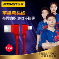 品胜苹果双弯头数据线1.2米 iPhone11 pro/Xs/Xr/8/7plus手机充电线游戏专用铝合金编织线 红色